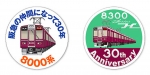 ニュース画像：記念ヘッドマーク イメージ - 「阪急、3路線で8000系車両誕生30周年記念列車を運行」