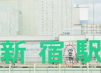 ニュース画像：なんと、新宿駅の屋外「駅名看板」と記念撮影が！！(赤い点線で囲まれた所に映ります イメージ)