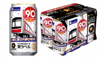 ニュース画像：サッポロ生ビール黒ラベル「オオサカメトロデザイン缶」