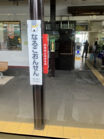 鳴子温泉駅 写真:駅名看板