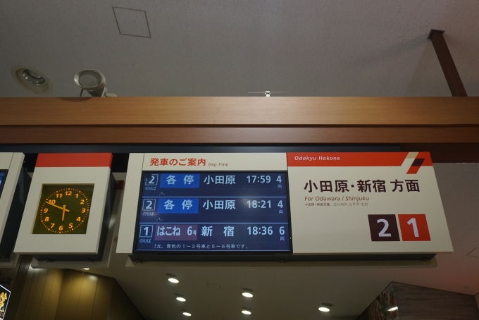 鉄道乗車記録の写真:駅舎・駅施設、様子(4)        「箱根湯本駅新宿方面発車案内」