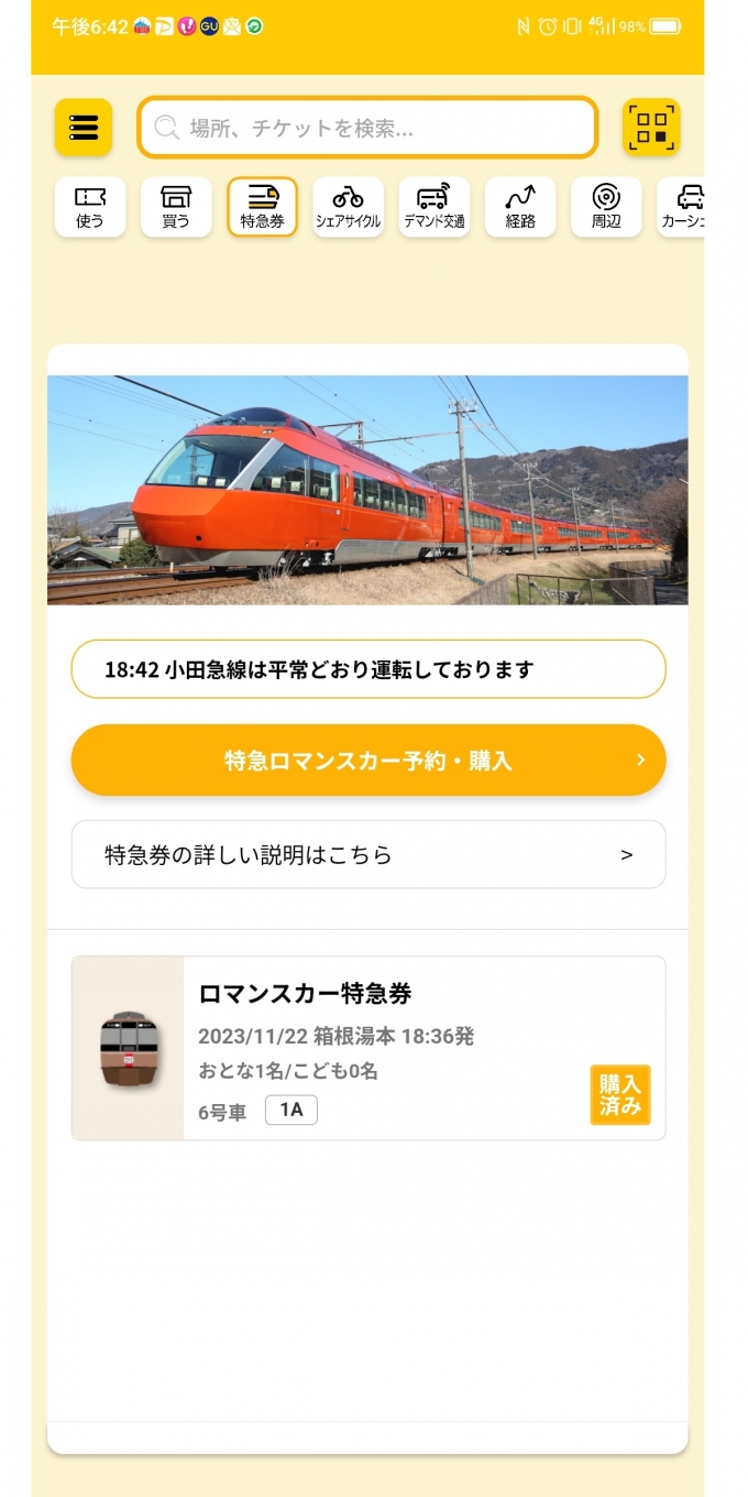 鉄道乗車記録の写真:きっぷ(8)     「ロマンスカー特急券」