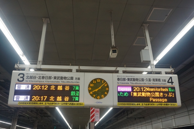 鉄道乗車記録の写真:駅舎・駅施設、様子(1)        「新越谷駅発車案内」