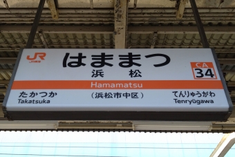 浜松駅 イメージ写真