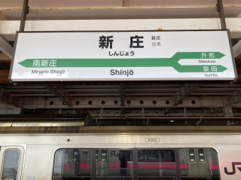 新庄駅から鳴子御殿湯駅の乗車記録(乗りつぶし)写真