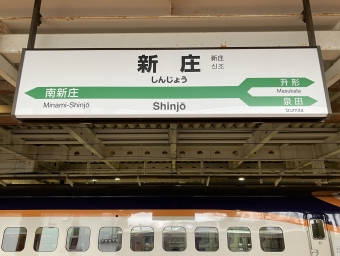 新庄駅から鳴子御殿湯駅の乗車記録(乗りつぶし)写真