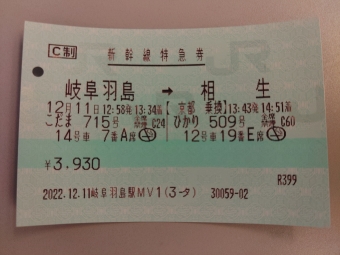 岐阜羽島駅から京都駅の乗車記録(乗りつぶし)写真