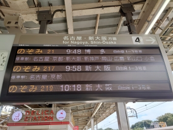 新横浜駅から新山口駅の乗車記録(乗りつぶし)写真