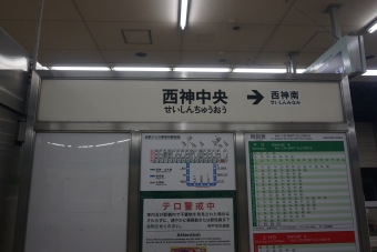 西神中央駅 イメージ写真