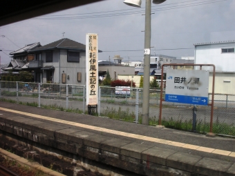 田井ノ瀬駅 写真:駅名看板