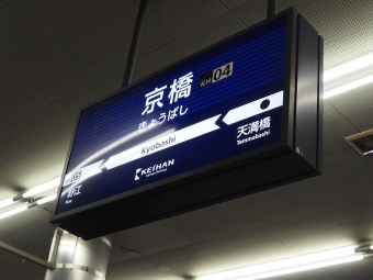 京橋駅から野江駅の乗車記録(乗りつぶし)写真