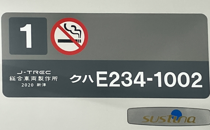 鉄道乗車記録の写真:車両銘板(1)        「F-02(クハE234-1002) の車両銘板
2020J-TREC新津」