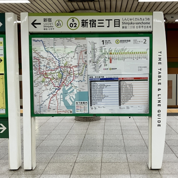 鉄道乗車記録の写真:駅名看板(3)        「新宿三丁目 の駅名標」