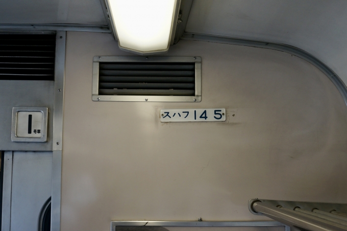 鉄道乗車記録の写真:車両銘板(3)        「スハフ14 5 1号車 の車両銘板」