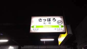 札幌駅 イメージ写真