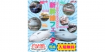 ニュース画像：「新幹線フェスタ2018 in 熊本」告知 - 「JR九州、熊本総合車両所で「新幹線フェスタ」開催  10月28日」