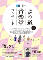 ニュース画像：より道音楽堂コンサート - 「東京メトロ京橋駅、10月21日に「より道音楽堂コンサート」を開催」