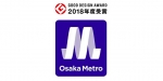 ニュース画像：Osaka Metro グッドデザイン賞受賞 - 「Osaka Metroのブランディング、「2018年度グッドデザイン賞」を受賞」