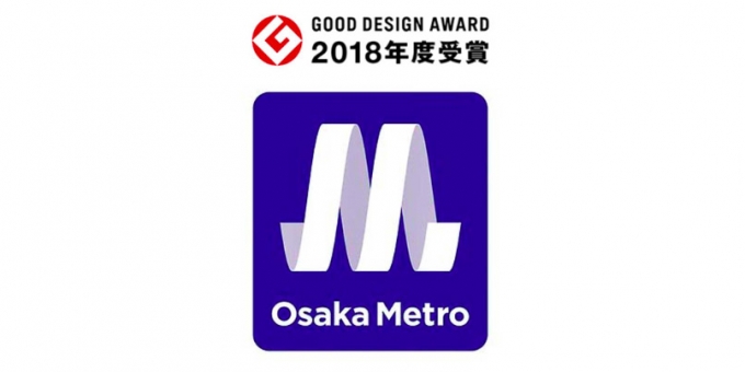 画像：Osaka Metro グッドデザイン賞受賞 - 「Osaka Metroのブランディング、「2018年度グッドデザイン賞」を受賞」