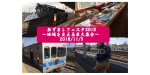 ニュース画像：あずましフェスタ2018 告知 - 「弘南鉄道、11月3日に「あずましフェスタ2018」開催 車両展示など」