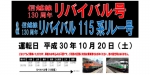ニュース画像：臨時列車の告知 - 「えちごトキめき鉄道、高田駅で臨時列車の出迎え・見送り参加者を募集へ」