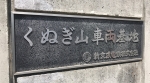 ニュース画像：新京成電鉄 くぬぎ山車両基地 - 「新京成、くぬぎ山車両基地「サンクスフェスタ」の詳細を公表」