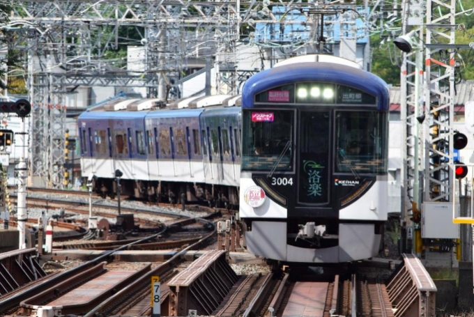 画像：臨時快速特急「洛楽」で使用される3000系車両 - 「京阪電鉄、11月の土日祝日に快速特急「洛楽」などの臨時列車を運転へ」