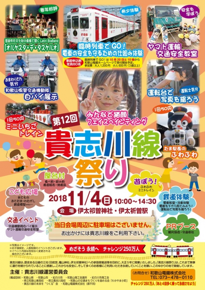 画像：第12回 貴志川線祭り - 「和歌山電鐵、11月4日に伊太祈曽駅で貴志川線祭りを開催」