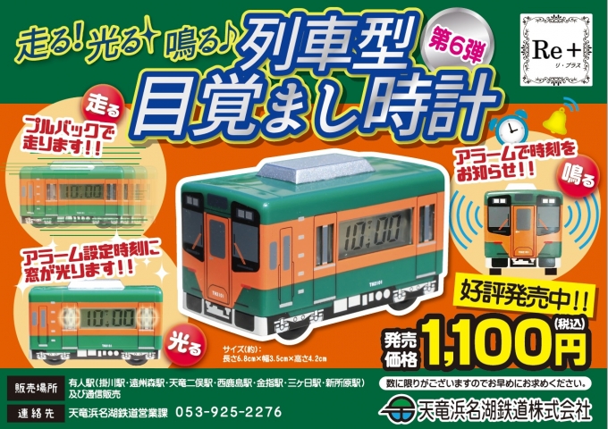 天竜浜名湖鉄道、オリジナルグッズ新商品発売 列車型キーライト