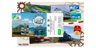 ニュース画像：列車カード イメージ - 「JR小樽駅、「第3回小樽駅感謝祭」を11月3日と4日に開催」