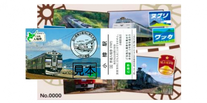 画像：列車カード イメージ - 「JR小樽駅、「第3回小樽駅感謝祭」を11月3日と4日に開催」