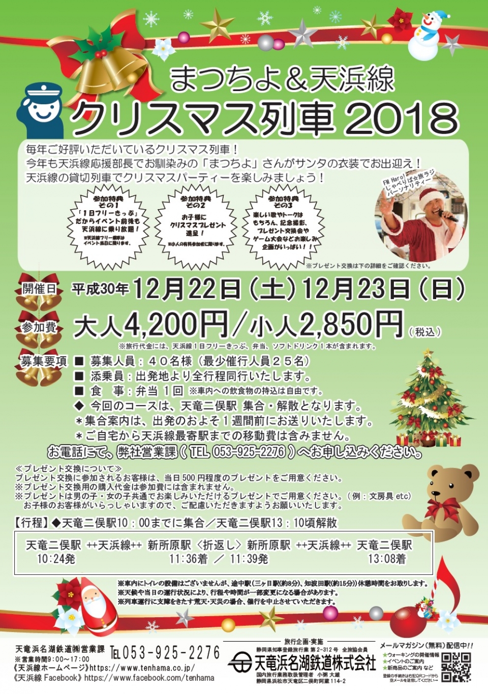 天竜浜名湖鉄道 18年もクリスマス列車運行へ 参加者を募集中 Raillab ニュース レイルラボ