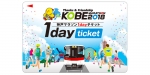 ニュース画像：神戸マラソン1dayチケット - 「山陽電気鉄道、「神戸マラソン1dayチケット」発売へ 5,000枚限定」