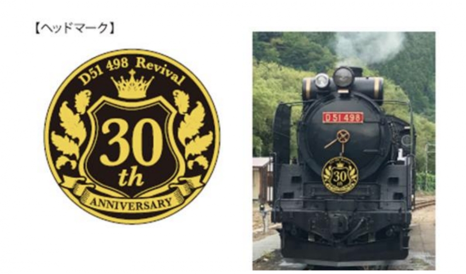 JR東、「D51 498」復活30周年イベント 12月まで各種展開へ