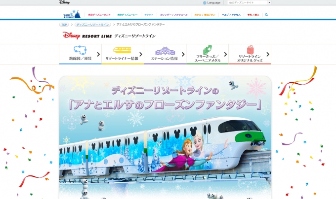 ニュース画像：「アナとエルサのスノークリスタルライナー」新塗装のイメージ 東京ディズニーリゾートのHPから - 「ディズニーリゾートライン、スノークリスタルライナーの新塗装を運行開始」