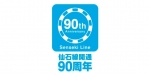 ニュース画像：90周年記念ロゴマーク - 「JR東日本、仙石線の開通90周年を記念したイベント開催」
