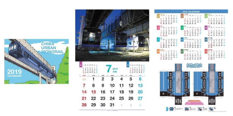ニュース画像：千葉モノレールカレンダー2019 - 「千葉都市モノレール、2019年版カレンダーを発売」