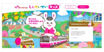 画像：「しんけいせいキッズ」イメージ - 「新京成電鉄、子供向けウェブサイト「しんけいせいキッズ」をオープン」
