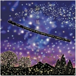 ニュース画像：池田綾子さんオリジナルCD「「ななつ星」 - 「JR九州、「ななつ星」イメージソング収録CDを車内などで発売」