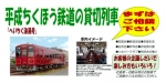 ニュース画像：貸切列車の案内 - 「平成筑豊鉄道、12月1日から貸切列車の運賃を値上げへ」