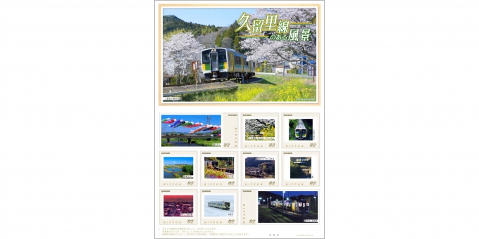 ニュース画像：オリジナル フレーム切手「久留里線のある風景」 - 「日本郵便、オリジナルフレーム切手「久留里線のある風景」販売へ 」