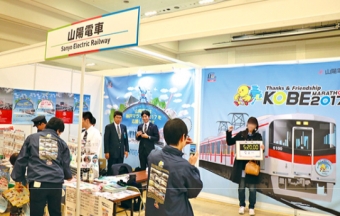 画像：山陽電気鉄道 ブースイメージ - 「山陽電気鉄道、「神戸マラソンEXPO2018」にブース出展」