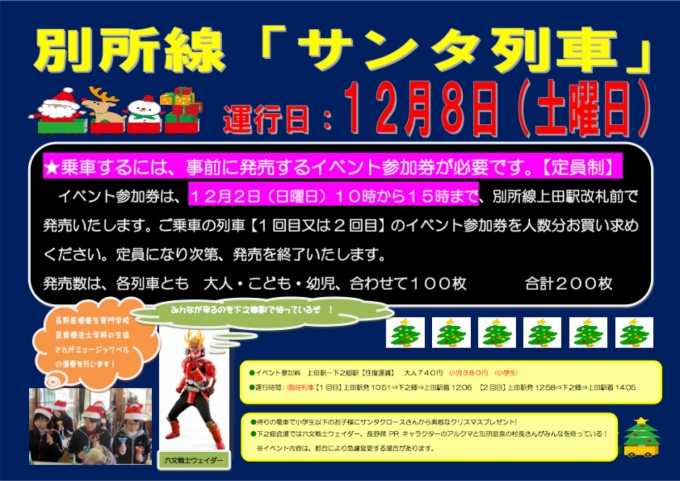 ニュース画像：別所線「サンタ列車」 - 「上田電鉄、「サンタ列車」運行へ 12月2日に販売開始」