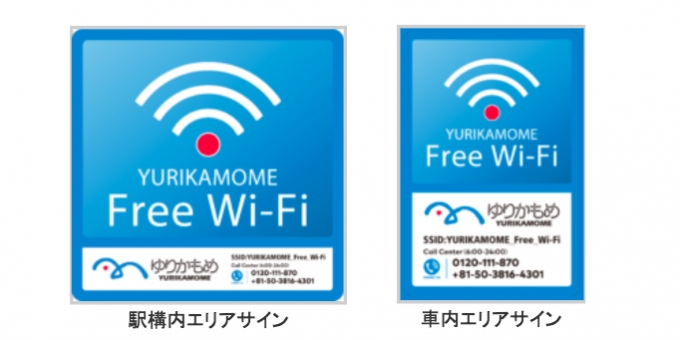ニュース画像：YURIKAMOME Free Wi-Fi デザイン - 「ゆりかもめ、車内の無料公衆無線LANサービスを提供開始」