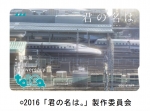 ニュース画像：記念TOICA 新幹線タイプ 映画「君の名は。」デザイン - 「JR東海、30周年記念TOICAの予約受付を1月30日に開始」
