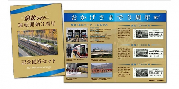 ニュース画像：記念硬券セット - 「泉北高速鉄道、特急「泉北ライナー」運転開始3周年記念グッズを販売」