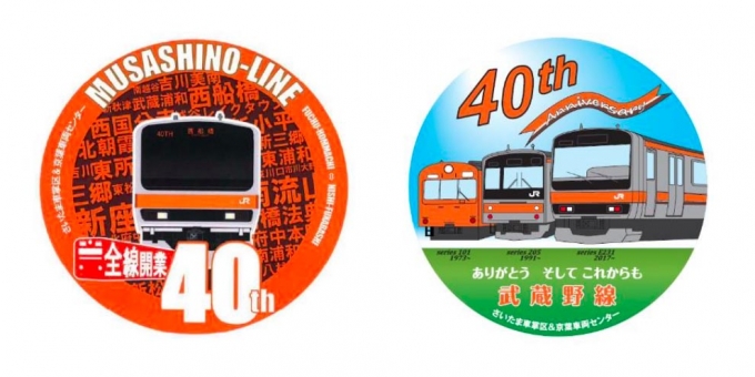 武蔵野線、全線開業40周年 記念ヘッドマークを掲出して運転 