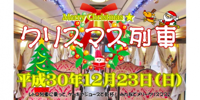 ニュース画像：クリスマス列車 告知 - 「三陸鉄道、南リアス線の盛駅発着でクリスマス列車を運転」