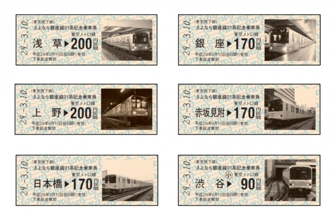 ニュース画像：記念乗車券のイメージ - 「東京メトロ、銀座線01系引退で記念乗車券を販売 2月19日から」