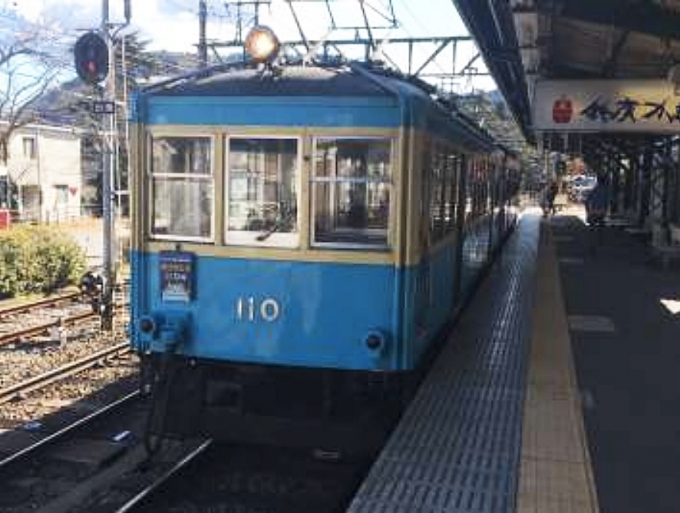 画像：箱根登山鉄道モハ2形「110号」 - 「箱根登山鉄道、モハ2形「110号」を2月12日で引退 撮影会開催へ」